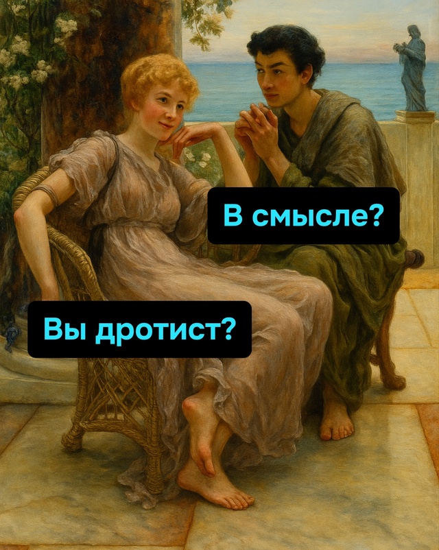 Ну хоть честно… и про дротики, и про дротинг..