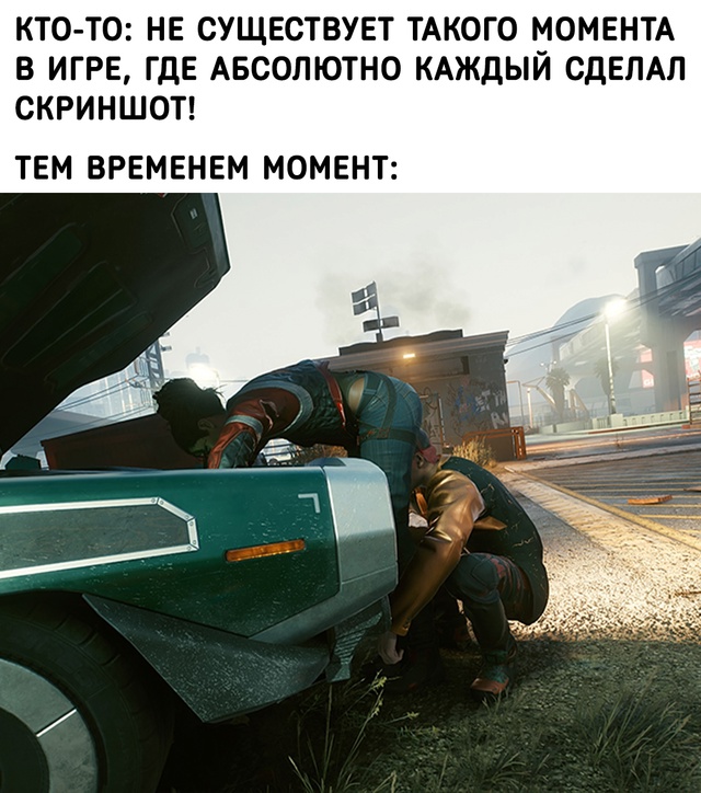 Лучший вид в Найт-Сити