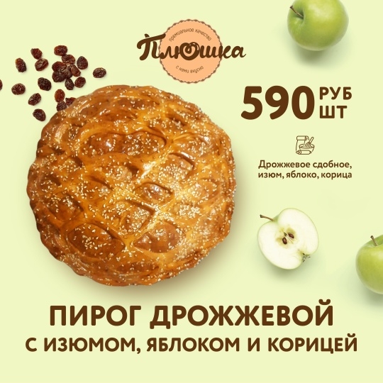 Ароматнейшие дрожжевые пироги ждут вас в [club214538808|Плюш?...