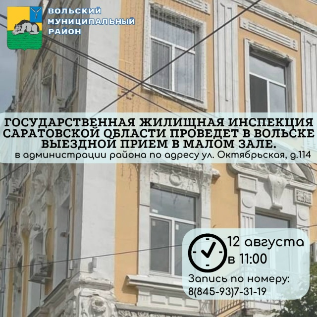 ⚡️ Государственная жилищная инспекция Саратовской о?...