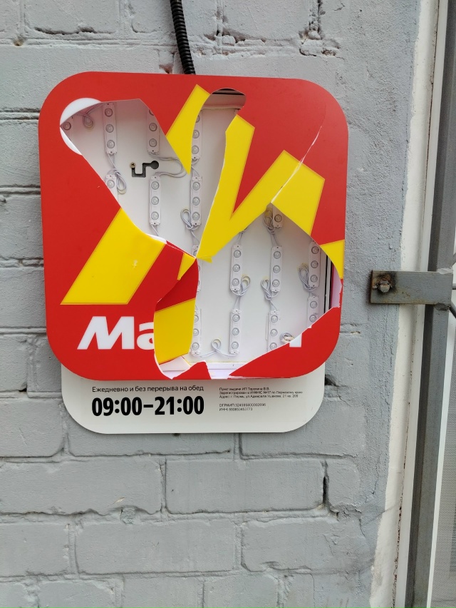 Молодёжь развлекается, разбивает вывески, ЯМ, Озон. Зая...