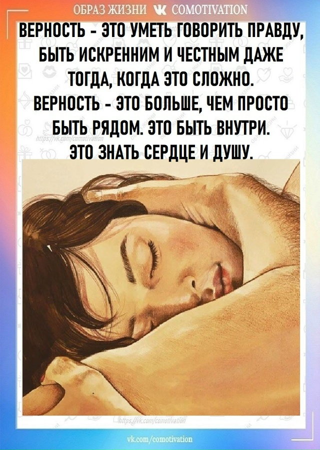 Преданность и верность не исчезла