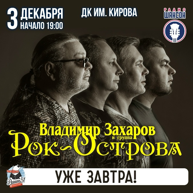 💥 Мурманск, уже [club134839623|завтра] - концерт Владимира За?...