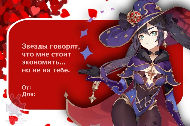 — Вот и пришла очередь Валентинок от любимых дам Генши...