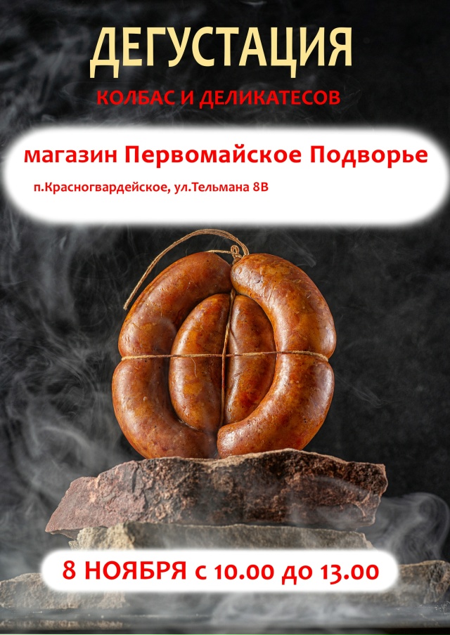 Дорогие жители и гости п. Красногвардейское ! В эту СУБ?...