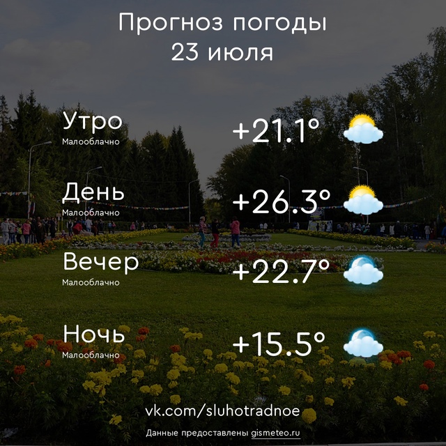 ⛅ Доброе утро, Отрадненцы! Всем продуктивного и приятн...