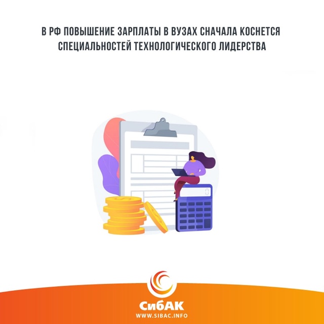 Заработную плату планируется повысить преподавателям...