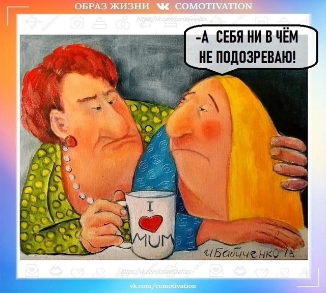 Вне подозрений.