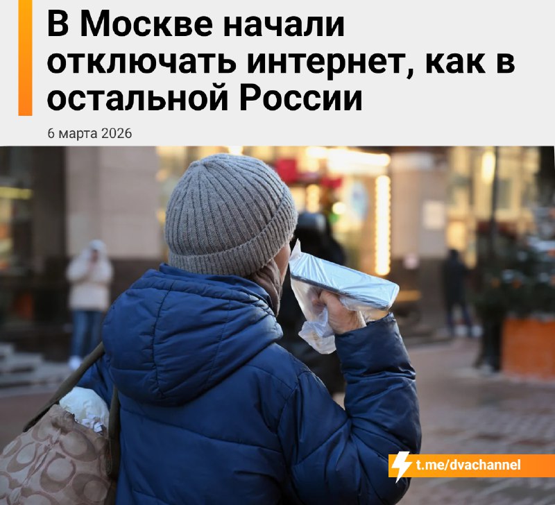 ‼️В Москве начали массово отрубать мобильный интернет по жёсткой указке сверху, пишет «Коммерсантъ»