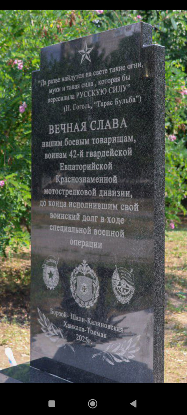 В г. Токмак, Запорожской области, установлен памятник 42...