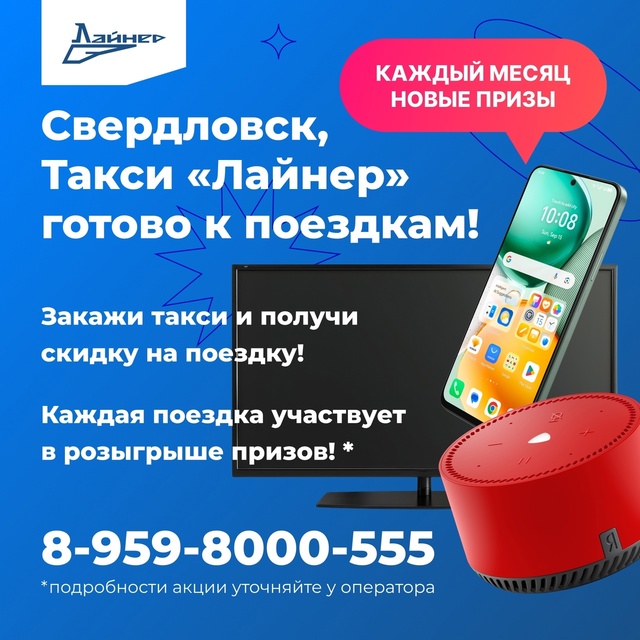 🚖 Такси Лайнер теперь и в Свердловске! Это прекрасная ...
