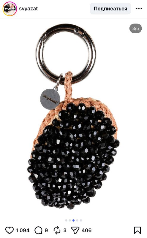 Бренд Svyazat выпустил вязаные брелоки в виде бутеров с красной и чёрной икрой. Цена одного бутера —