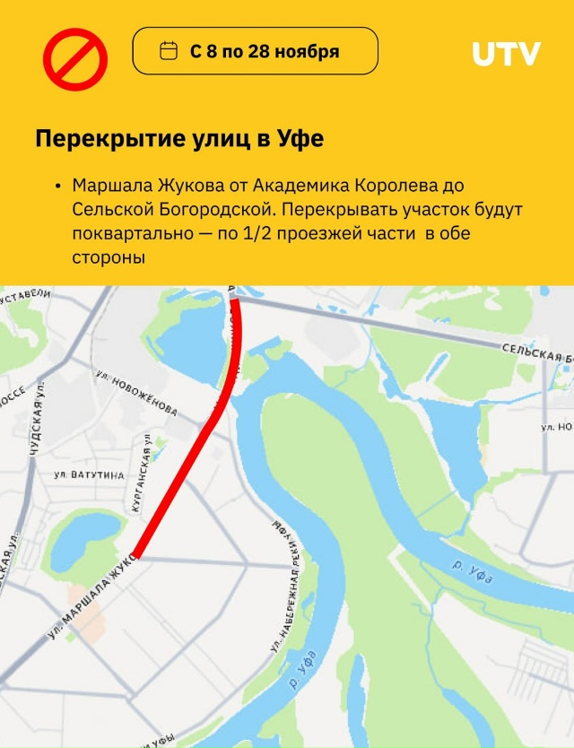В Уфе до конца ноября перекроют улицу Маршала Жукова
С...