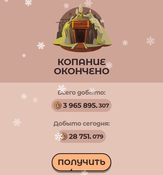 #Labrador 🐶
Не забываем каждый день копать шахту. Я уже сходил и забрал токены ✅
Продолжается набо