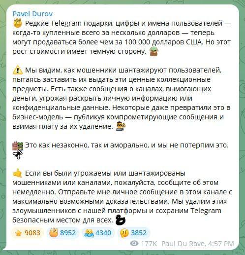 Павел Дуров объявил, что в Телеграме появилось много мошенников, шантажирующих пользователей сливом