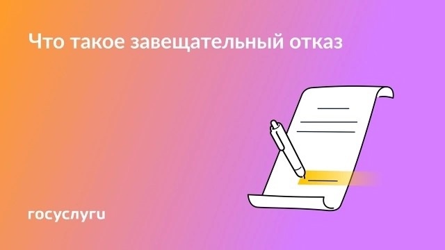 📝 Как обязать наследника соблюсти дополнительные усл...