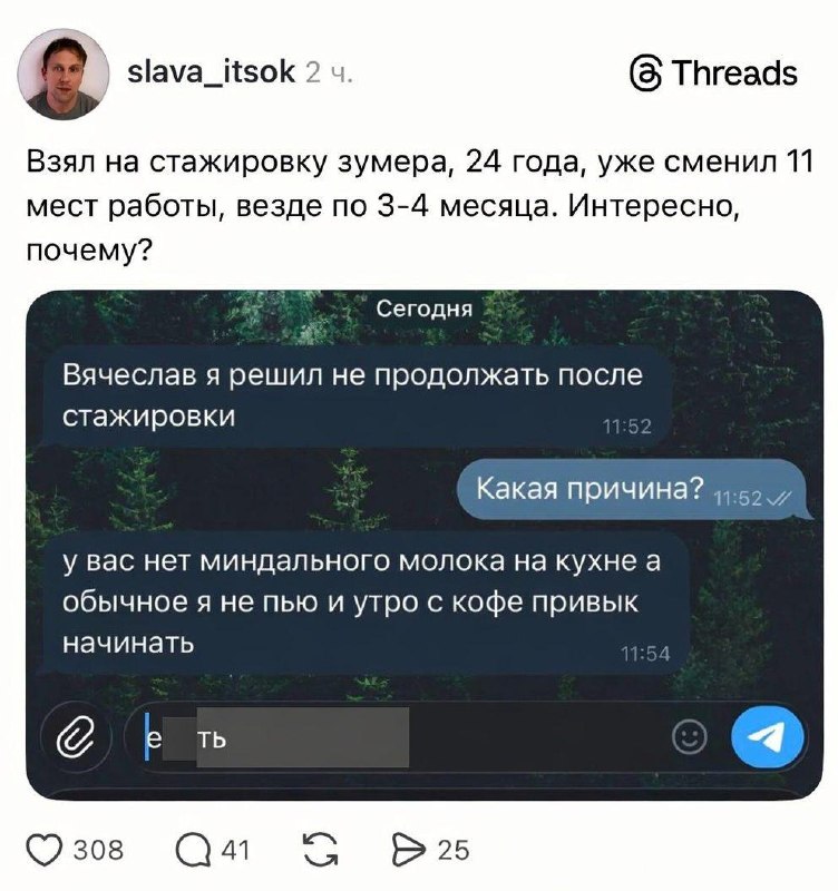 Зумер отказался выходить на работу после стажировки.
Причина убила.