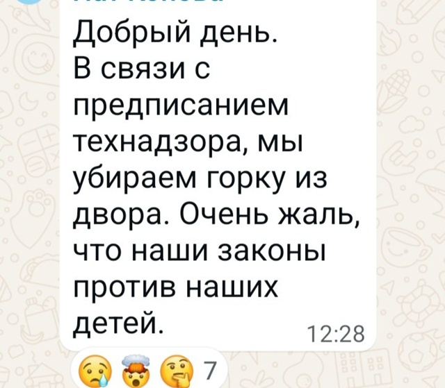 До вчерашнего дня была в городе единственная дворовая ...