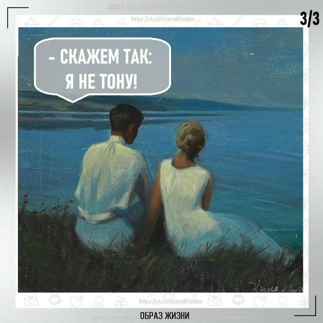 Не все поймут...