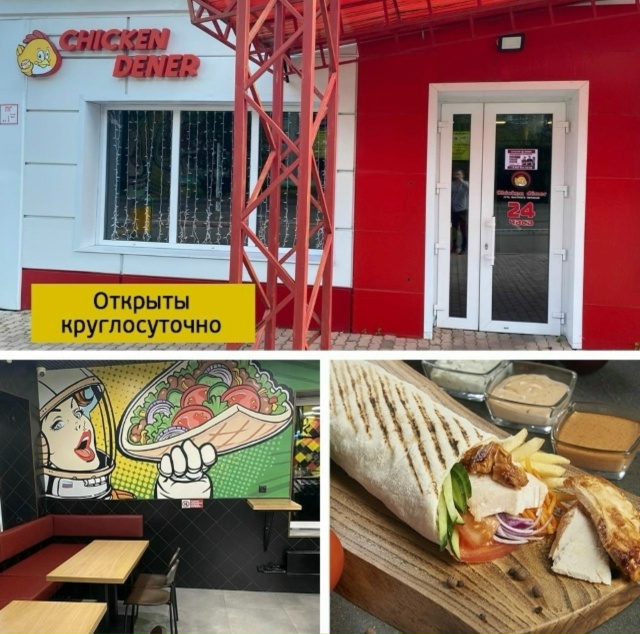 Кафе быстрого питания Chicken Dener, г. Бородино, Ленина, 43 кр?...