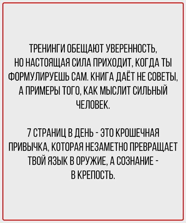 Книги - это тренажёрный зал для твоей речи.