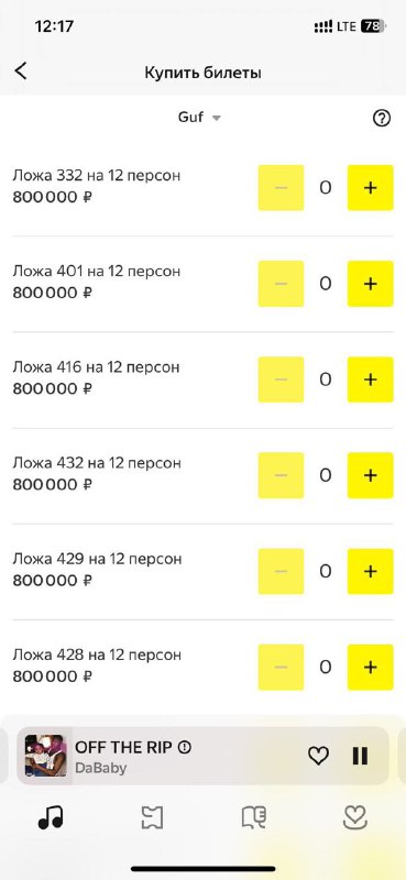 В сети в шоке от цен на билеты на концерт Гуфа. Ложа на 12 персон обойдётся в 800 000₽ — по 67 000₽