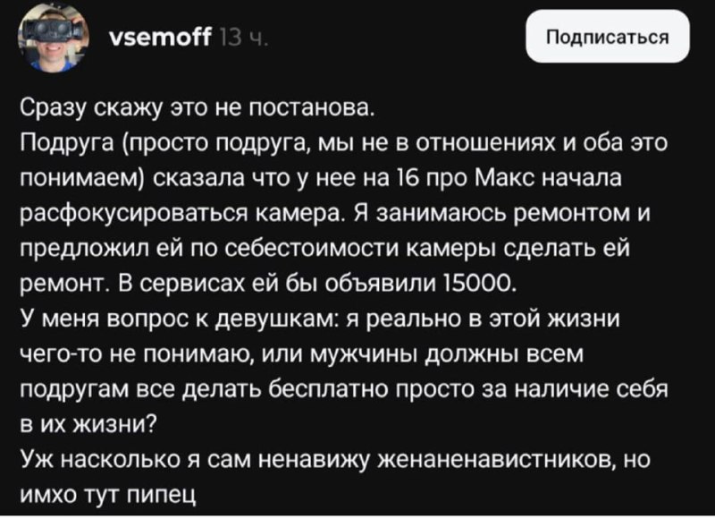 Чел рассказал о том, как предложил своей подруге большую скидку на ремонт камеры, а она кинула его в