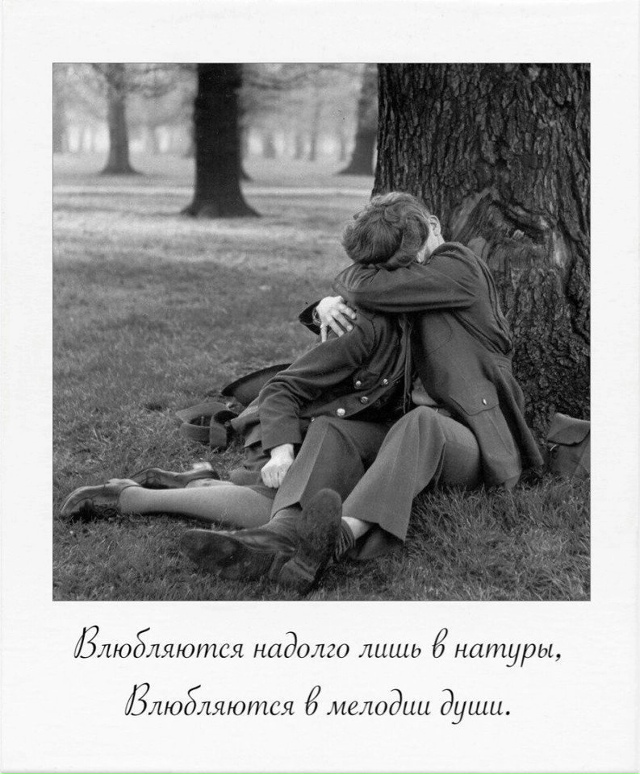 Влюбляются не в лица, не в фигуры,
И дело, как ни странно...