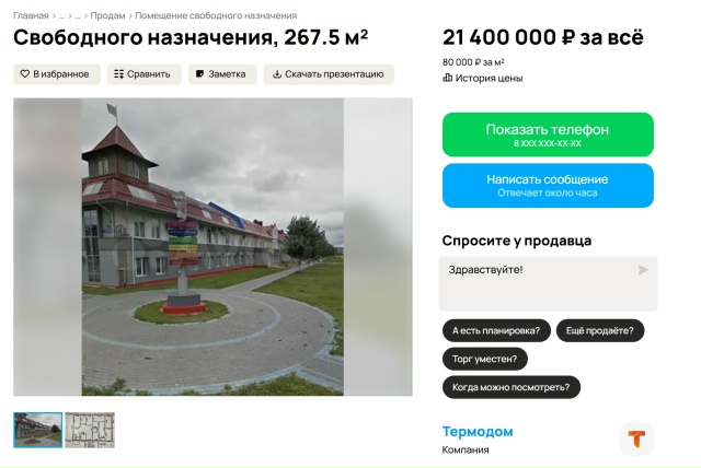 Помещение в котором находится МФЦ продается в Спутник?...