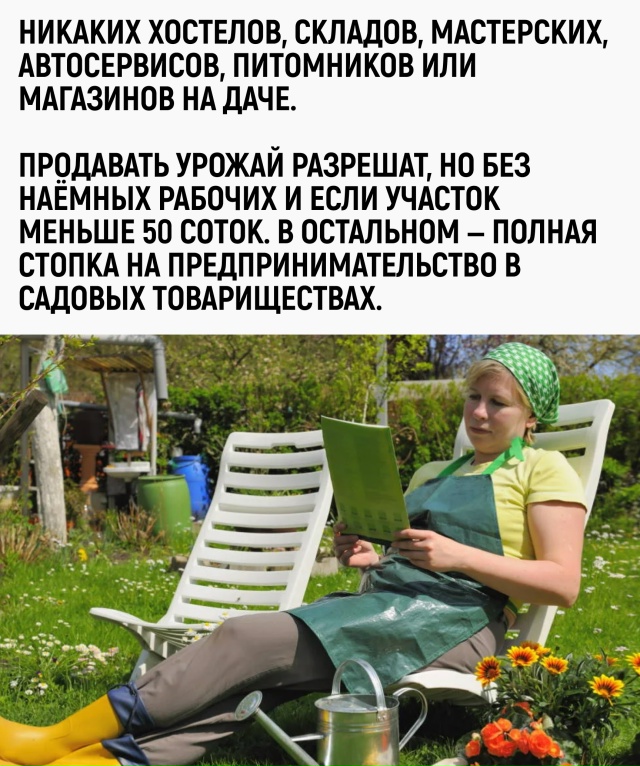 Новые правила: дача — для картошки, а не для денег. Карт...