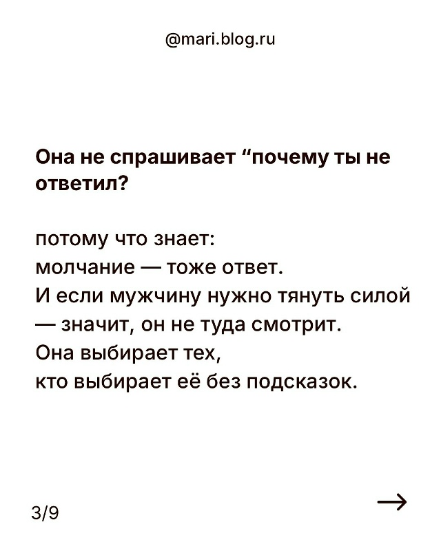 Женщина с достоинством говорит мало, но по делу.❤
И там...