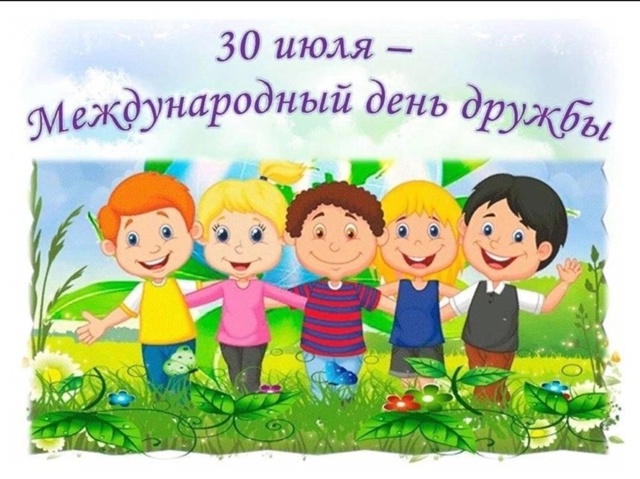 С ДНЁМ ДРУЖБЫ, ДОРОГИЕ ДРУЗЬЯ !
Уважаемые друзья !
Искр...