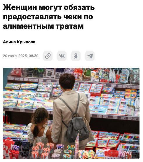 Женщин могут обязать отчитываться по алиментным тратам, сообщают СМИ.
Инициативу предложила общест