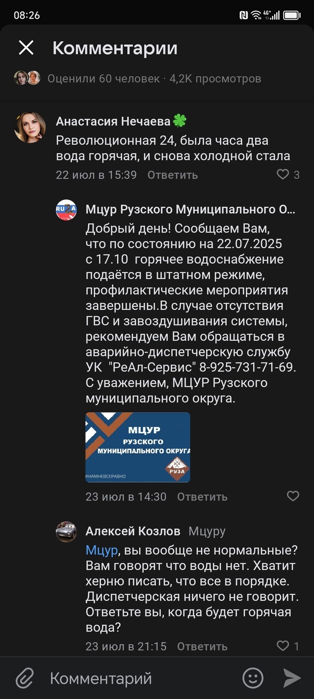 25.07. Горячей воды в Рузе так и нет.
#Мособлтепло отврати...