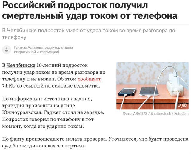 😨 Смертельный звонок: школьника убило током, когда он ...
