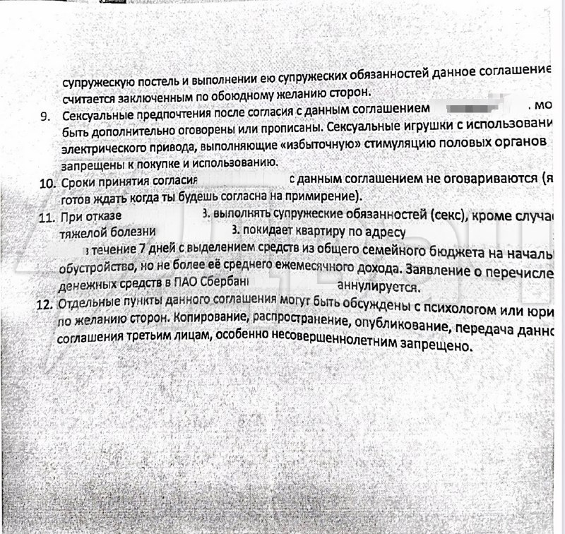 Россиянин составил «семейную конституцию», по которой жена в случае отказа от секса обязана покинуть