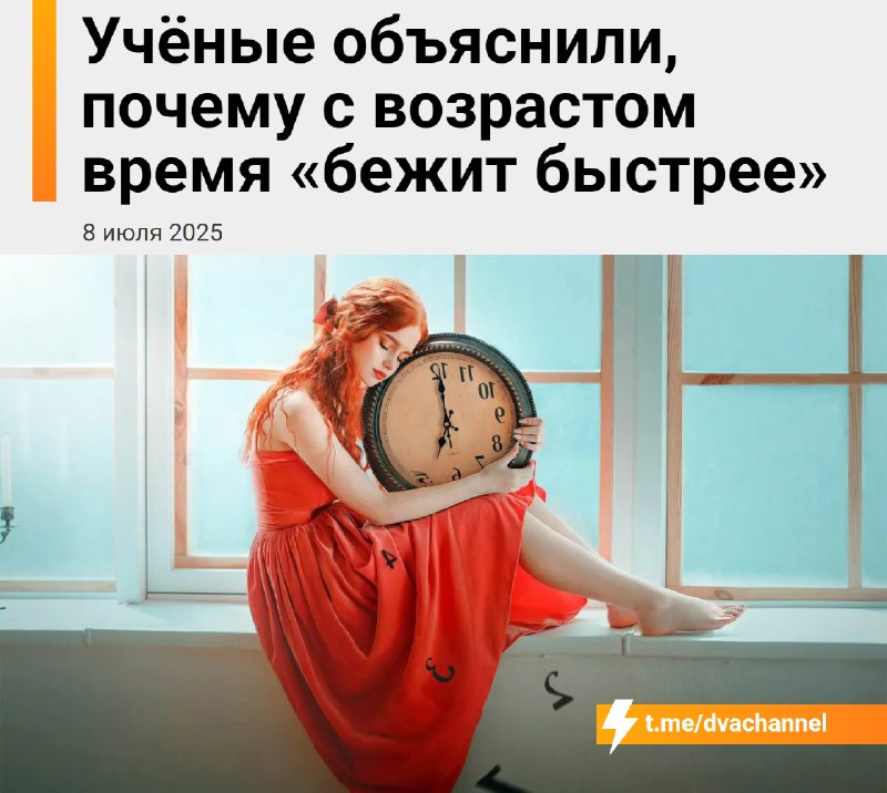 Учёные рассказали, почему с возрастом кажется, что время идёт быстрее
Это не иллюзия — так действит