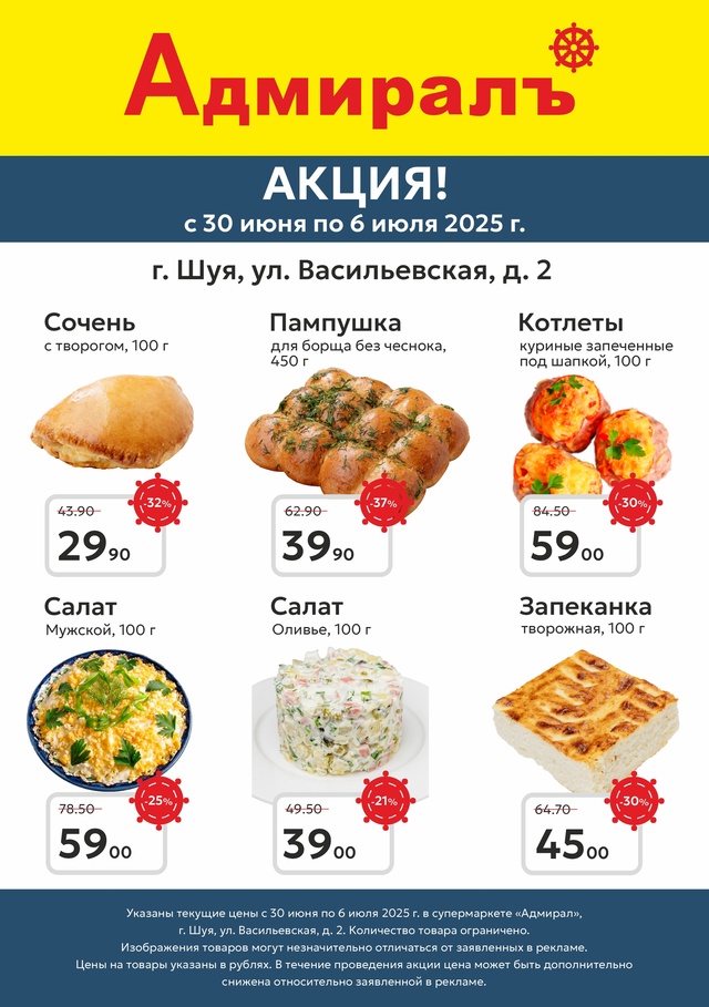 ⚡️ Курс на снижение цен в «Адмирале»!
Лето — время с?...