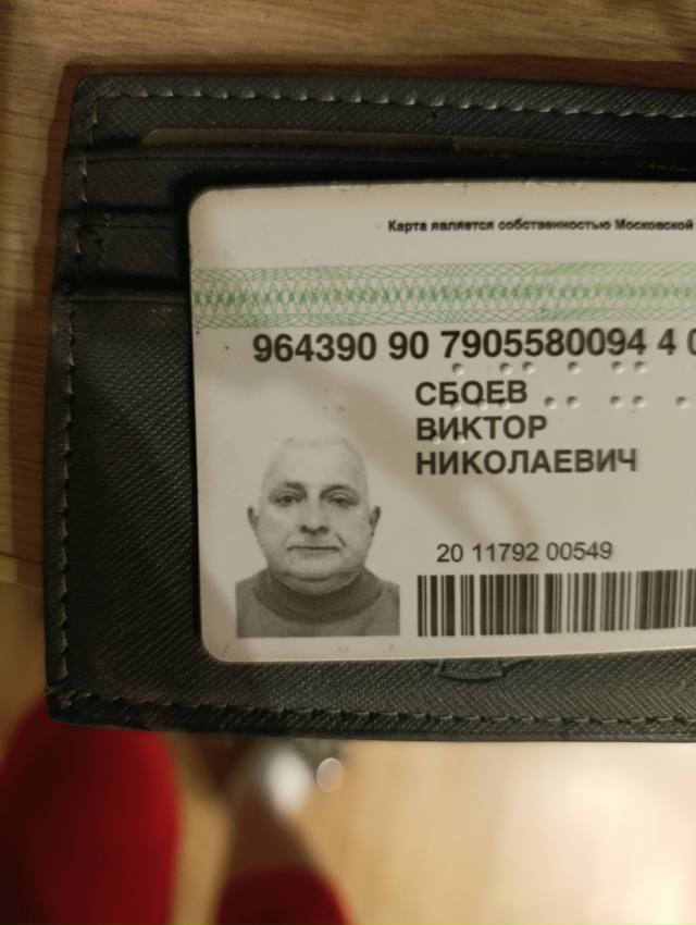 Найдена социальная карта.