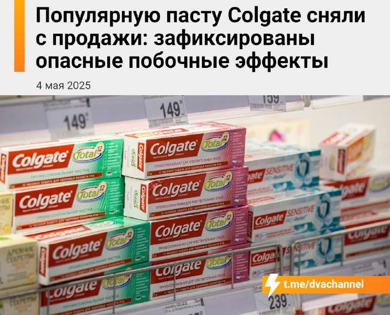 ⚡️Зубная паста Colgate, продающаяся в российских магазинах, опасна для здоровья
Пострадавшие, котор