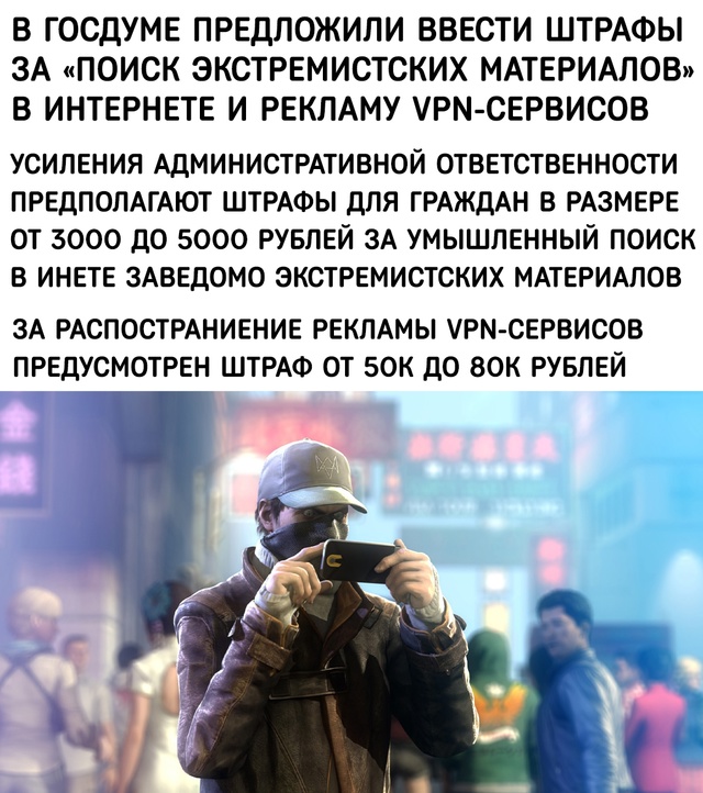 ctOS наблюдает за тобой