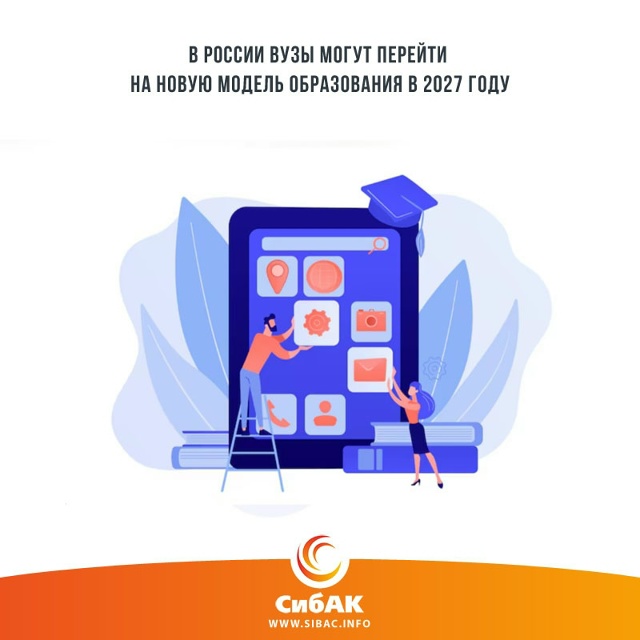 Годом перехода вузов на новую модель высшего образова?...
