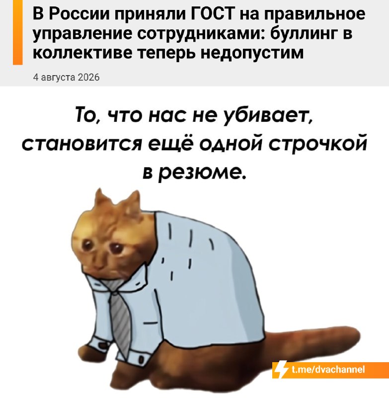 ❗️В России приняли ГОСТ по управлению безопасностью труда и охране здоровья
По новому стандарту сот