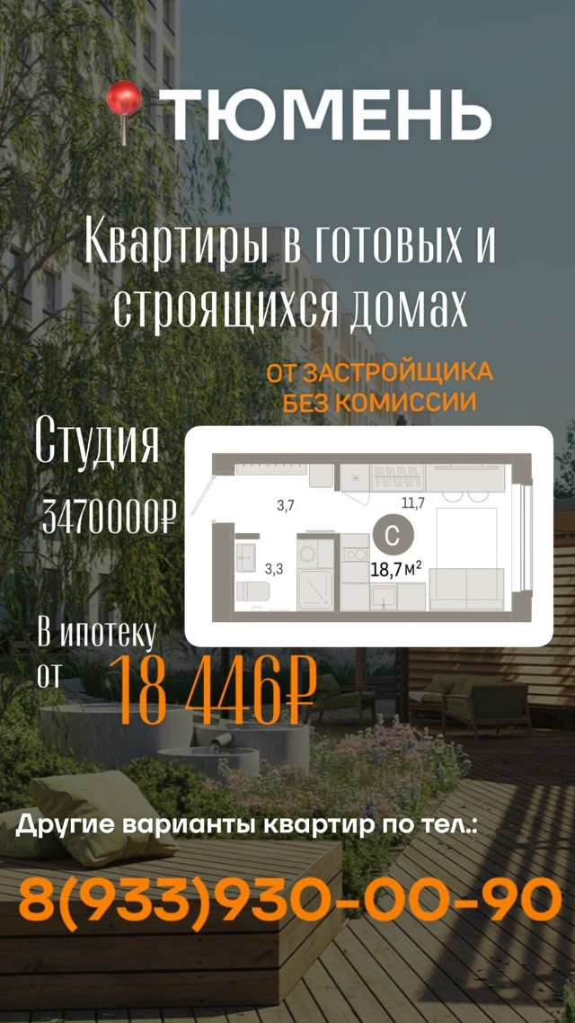 Звоните!
Расскажу все подробности и варианты квартир ?...