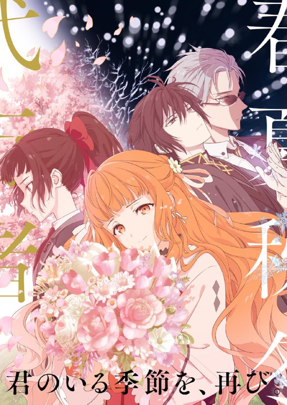 🍃Премьера аниме «Агенты четырёх сезонов: Весенний танец» от автора «Вайолет Эвергарден» состоится 28