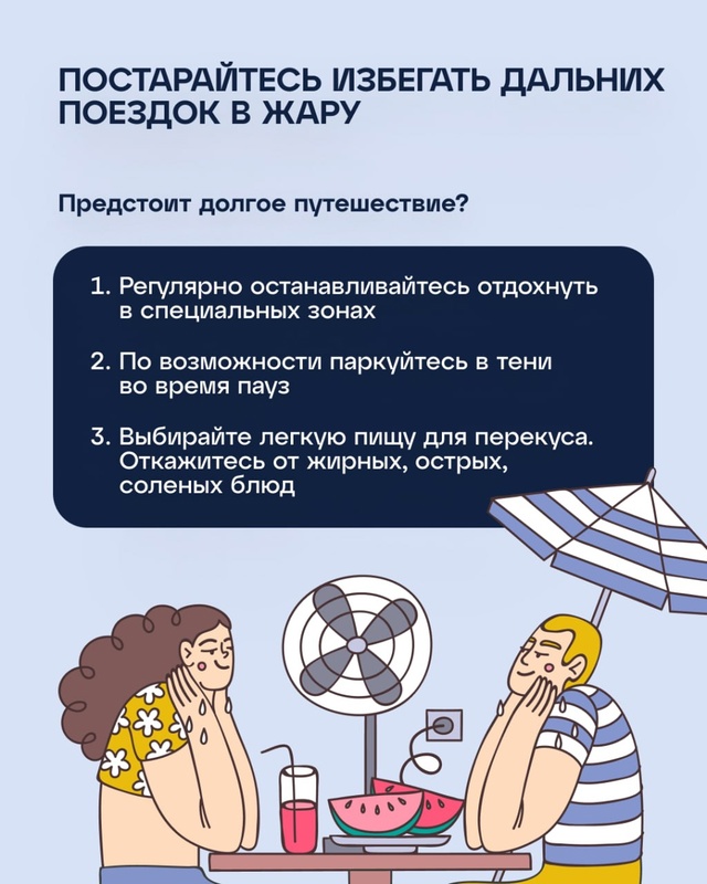 ☀❗ Автомобилисты, не забывайте, что в жару вам нужно б?...