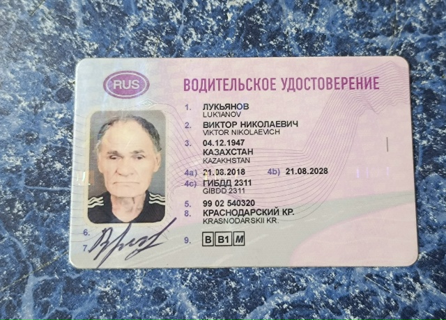 Найден портмоне с документами на имя Лукьянов Виктор Н...