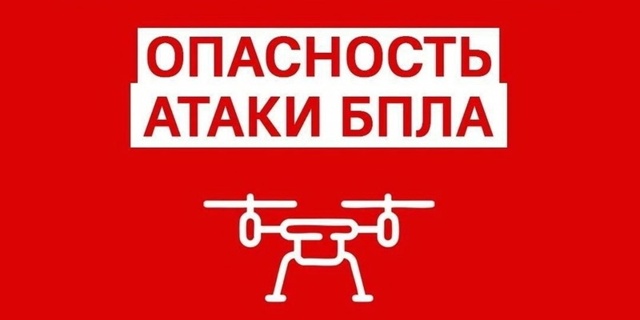 Объявлен режим опасности атаки БПЛА в Оренбуржье 18 окт...
