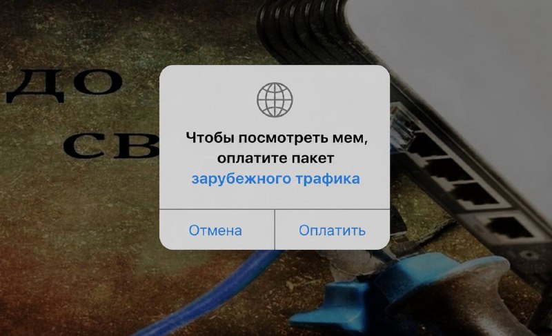 Зарубежный интернет все-таки станет платным? Операторы подписали мораторий на расширение каналов тра