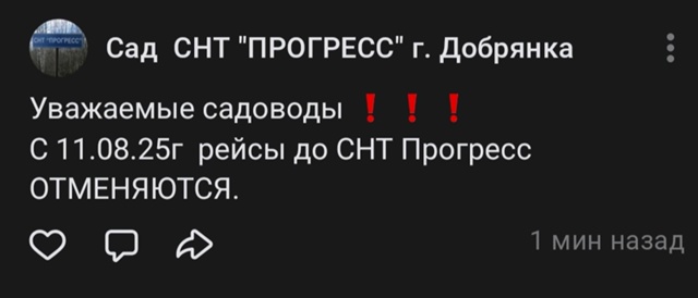 С начала сезона, вечная проблема с автобусом до СНТ 